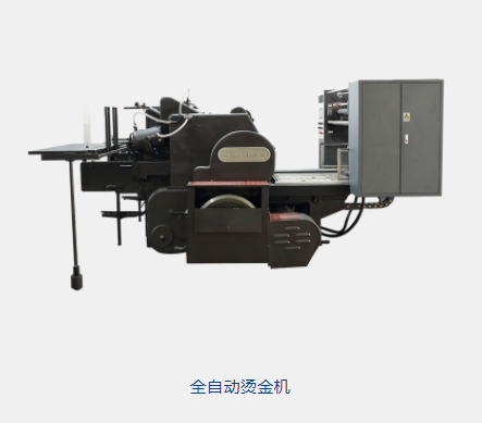 全自動(dòng)燙金機(jī)多少錢一臺?